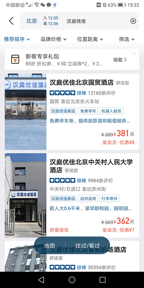 汉庭酒店(更名华住酒店)