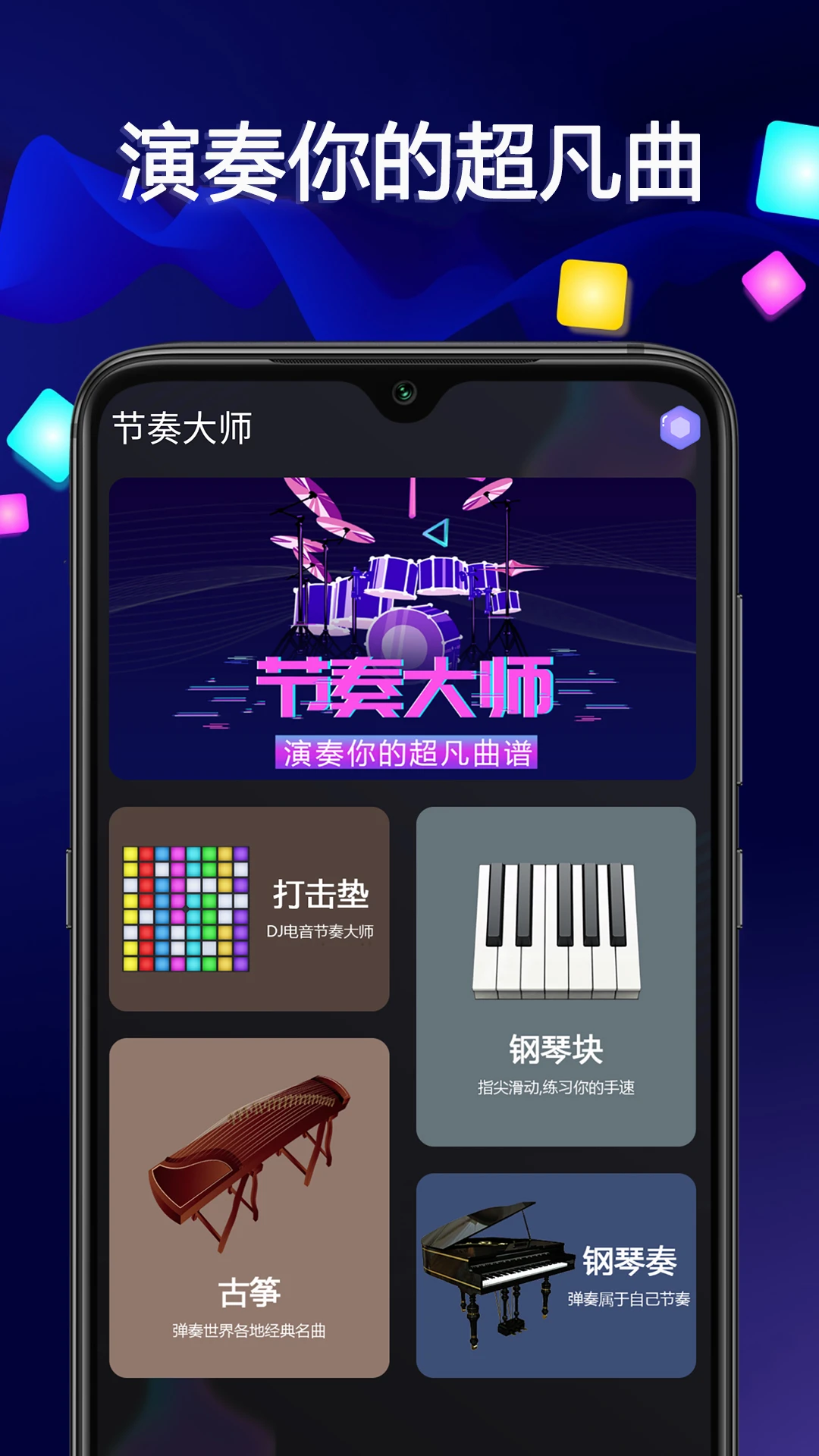音乐大师正版图4