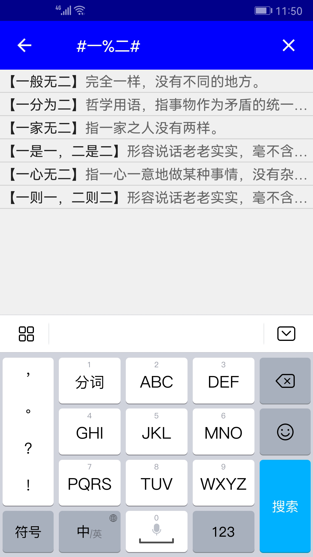 汉语成语词典最新版(3)
