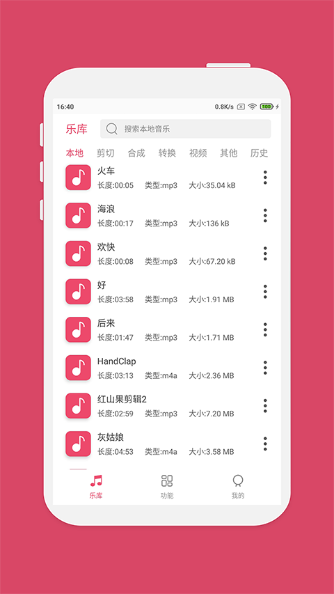 音乐剪辑手机版图4