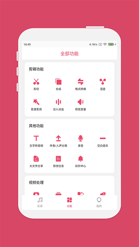 音乐剪辑手机版图2
