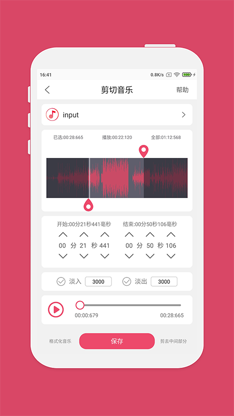 音乐剪辑手机版图5