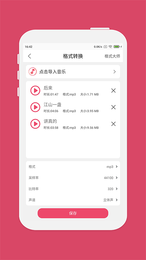 音乐剪辑手机版图1