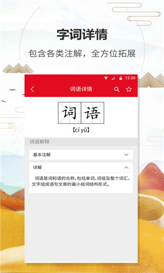 汉语字典通图1