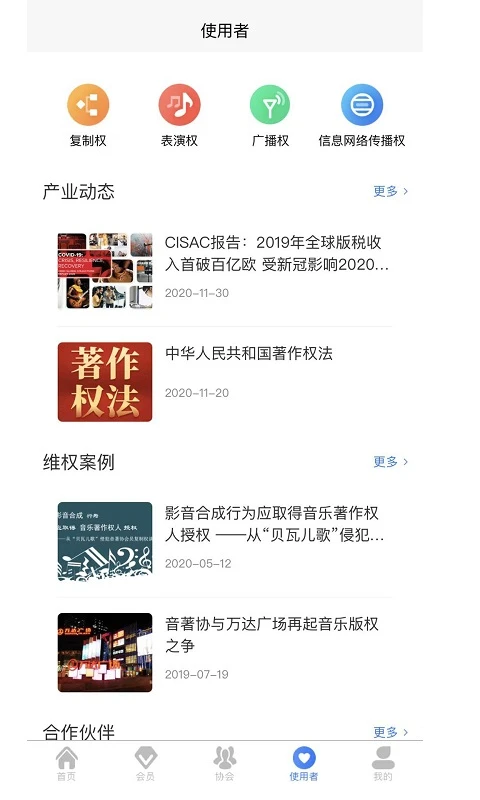 音著协图5