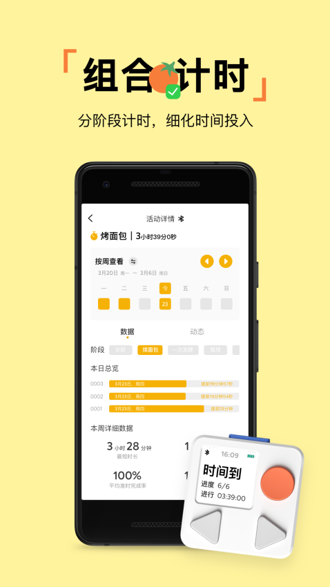 pupupula计时器图2