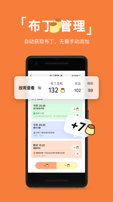 pupupula计时器图3