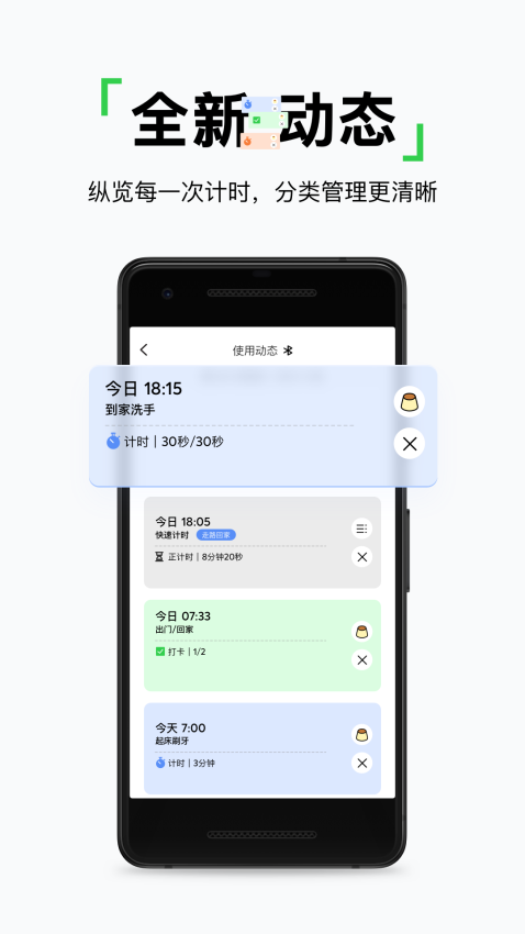 pupupula计时器图5