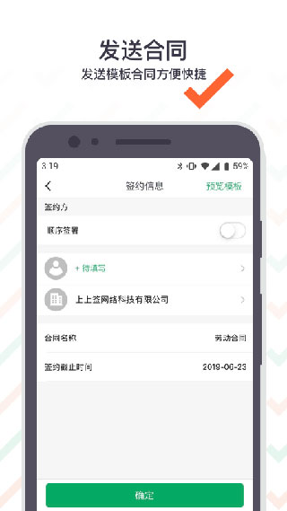 上上签电子签约平台图1