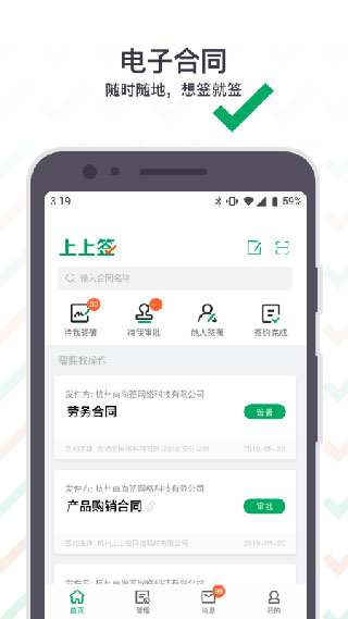 上上签电子签约平台图2