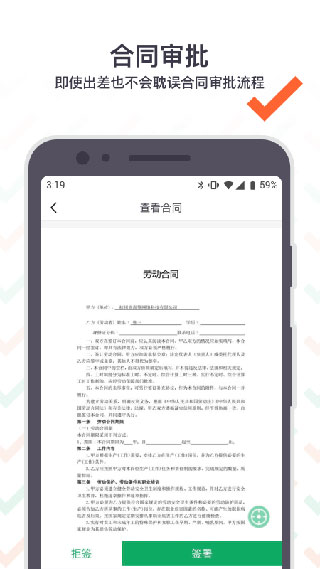 上上签电子签约平台图4