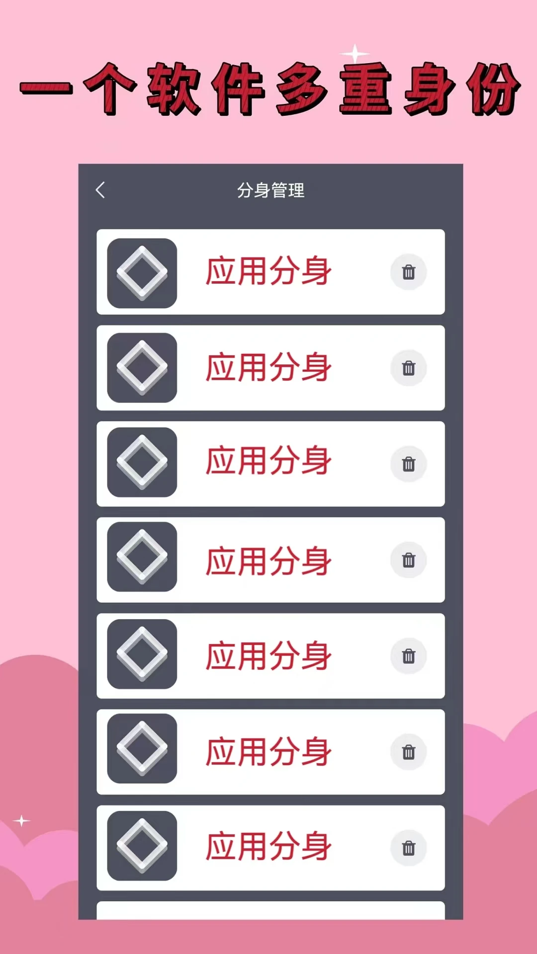 应用分身软件免费版
