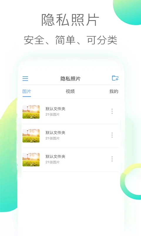 隐私照片手机版图4