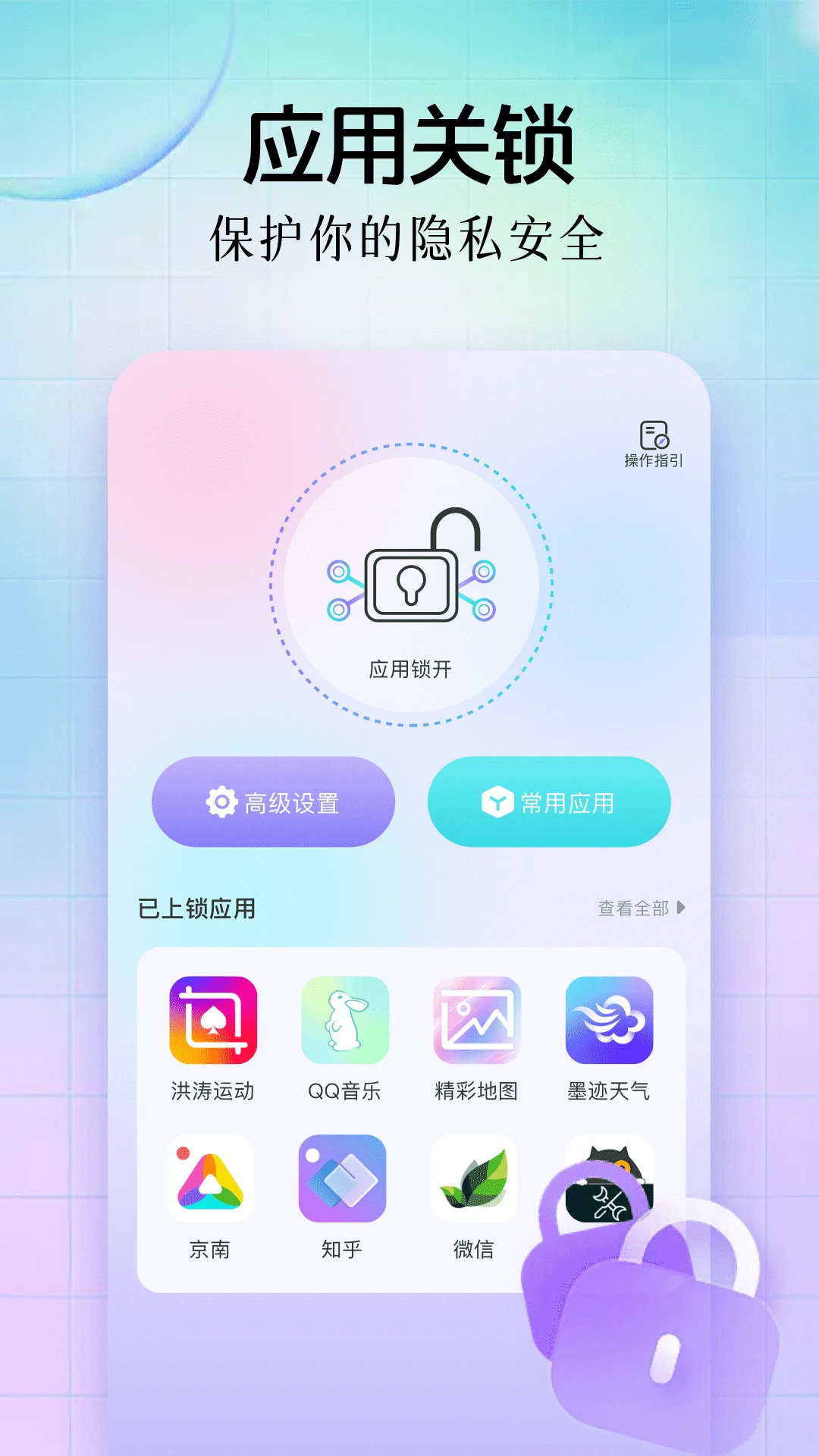 应用加密锁软件(改名应用指纹锁)
