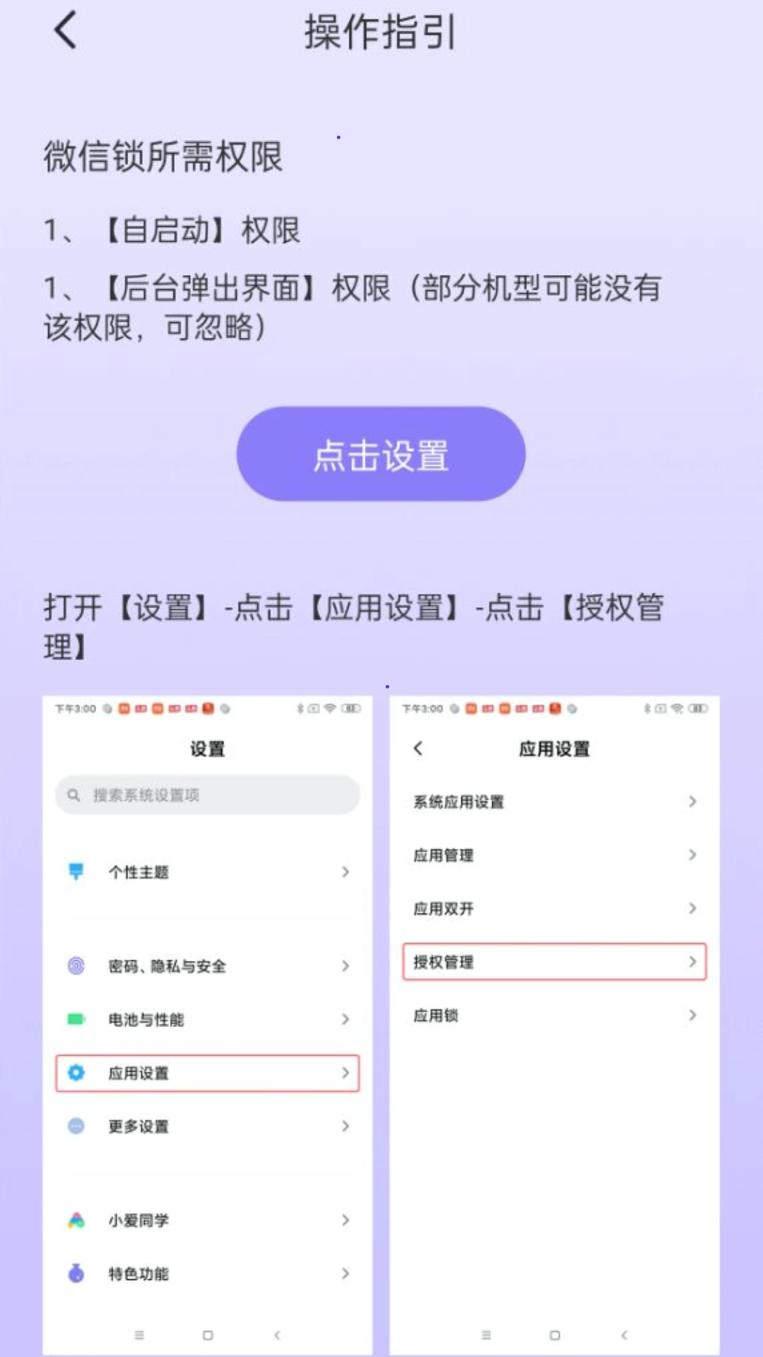应用加密锁软件(改名应用指纹锁)
