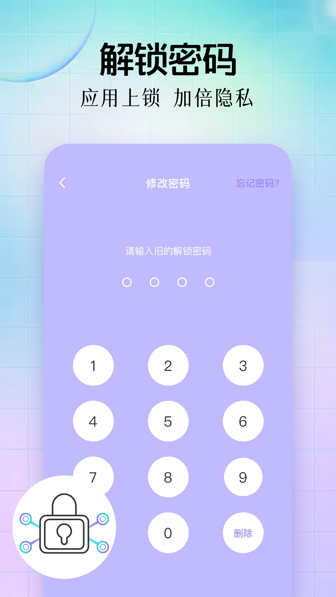 应用加密锁软件(改名应用指纹锁)