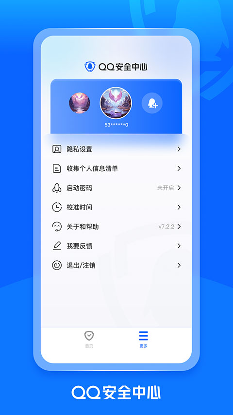 qq安全中心手机版图3