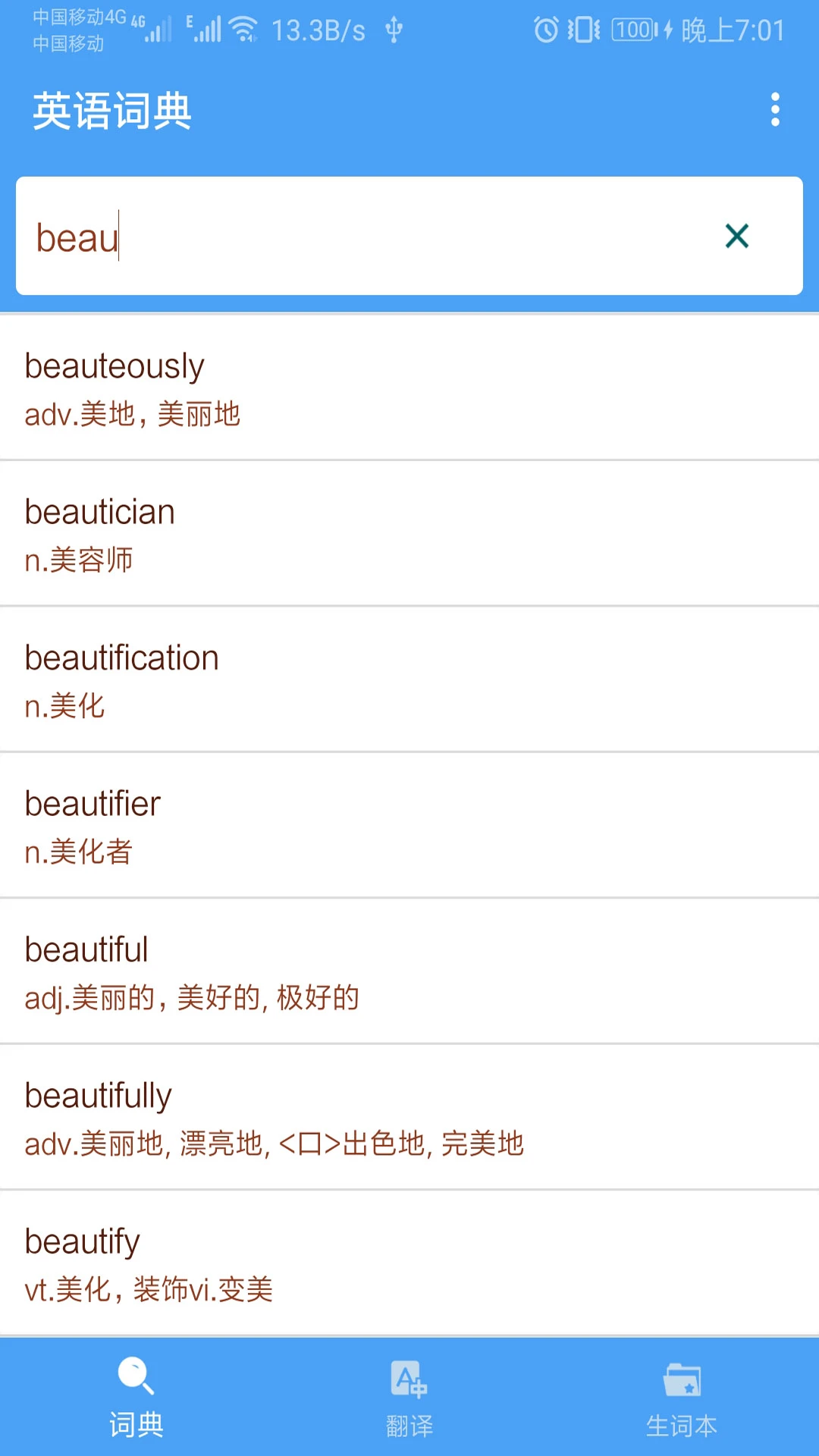 英语词典软件图4