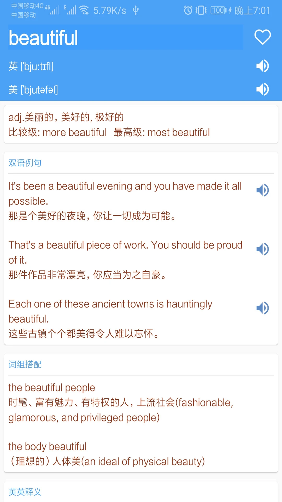 英语词典软件图1