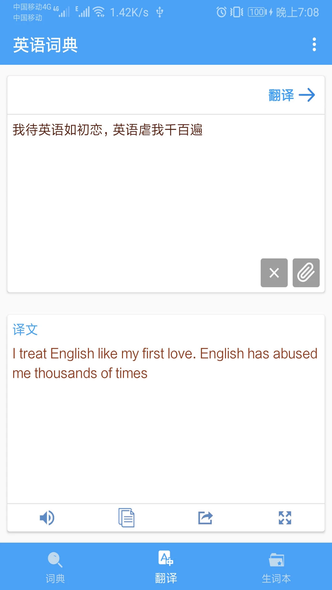英语词典软件图3