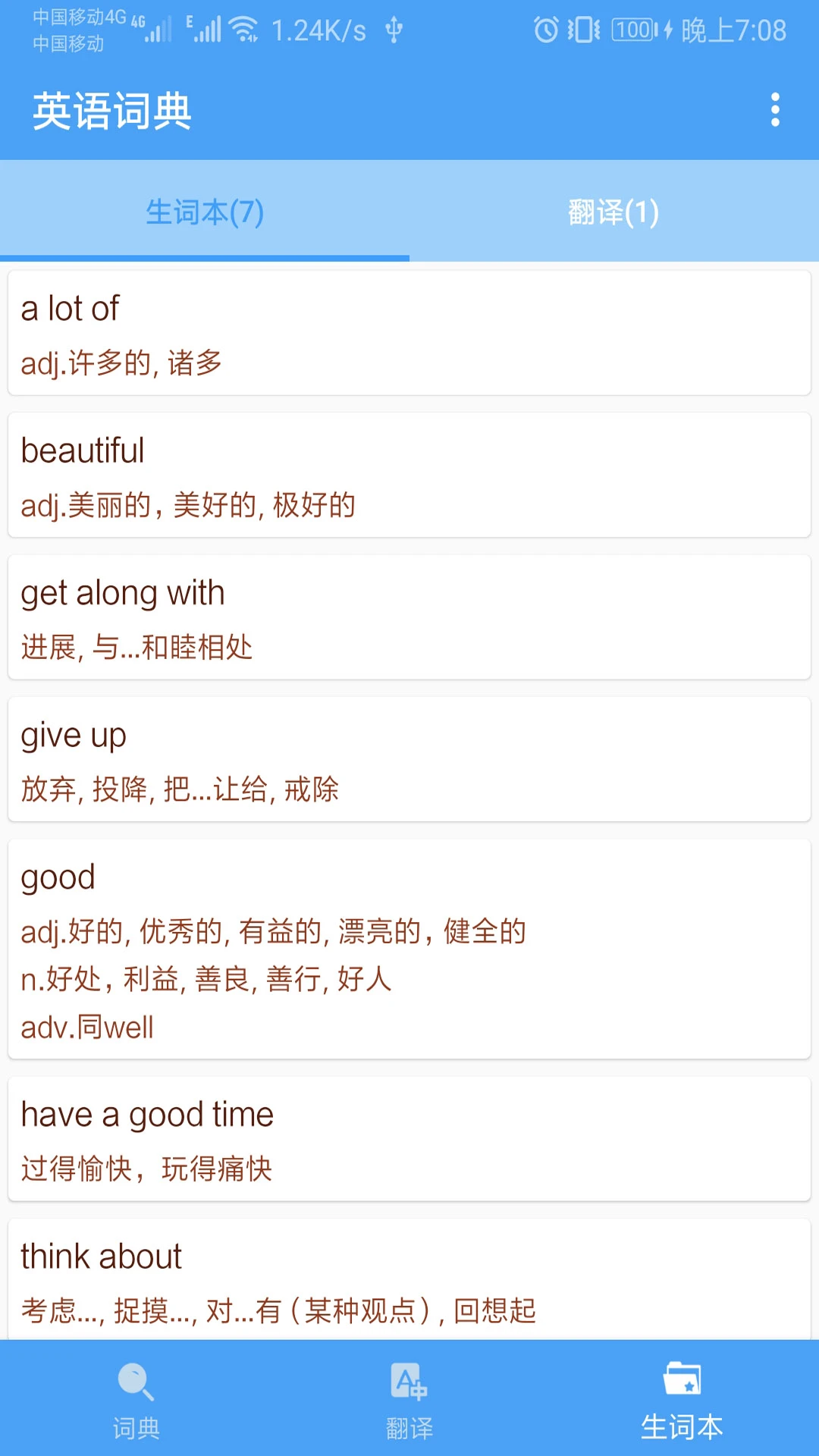 英语词典软件图2
