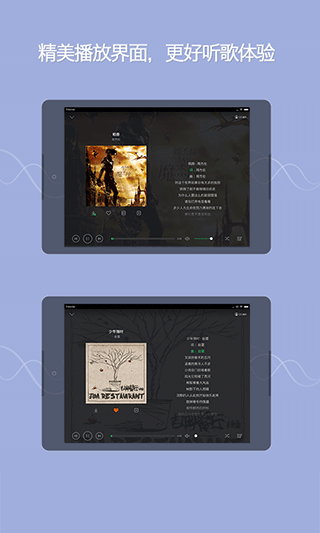 QQ音乐HD安卓图4