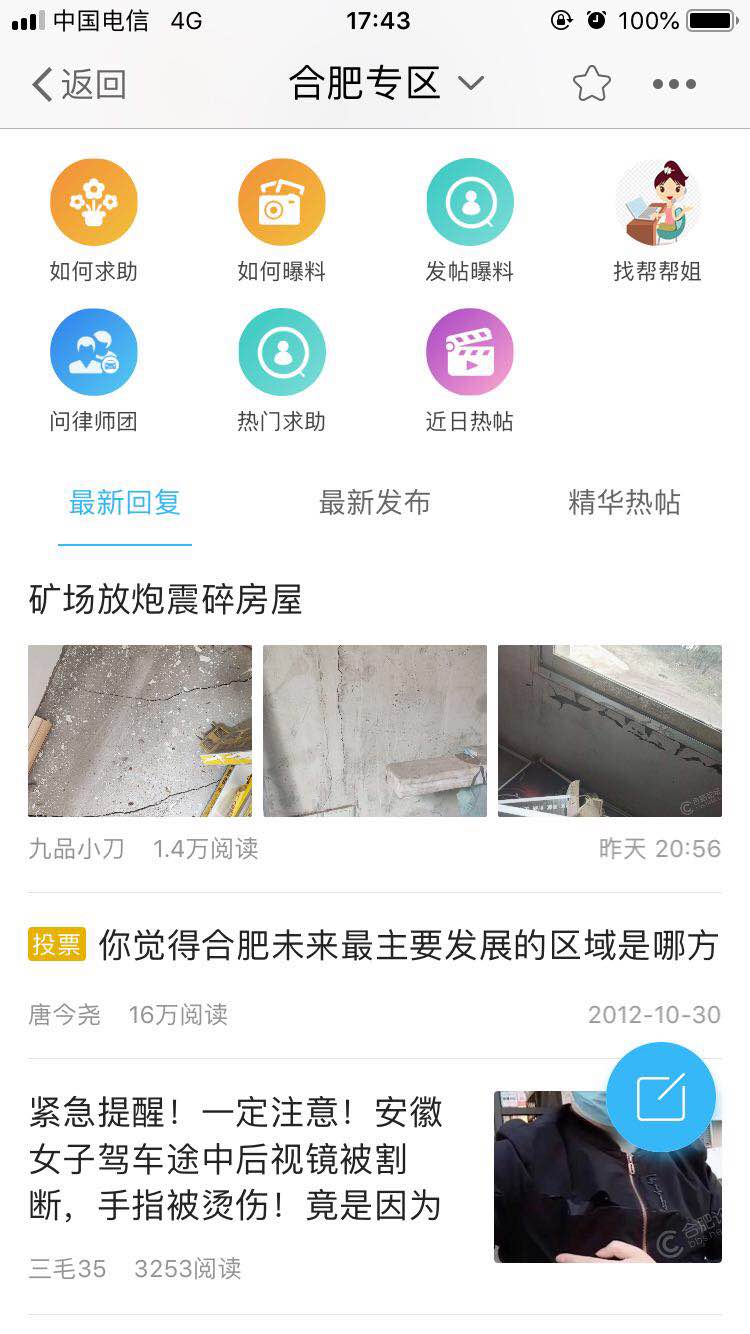 合肥论坛网手机版图2