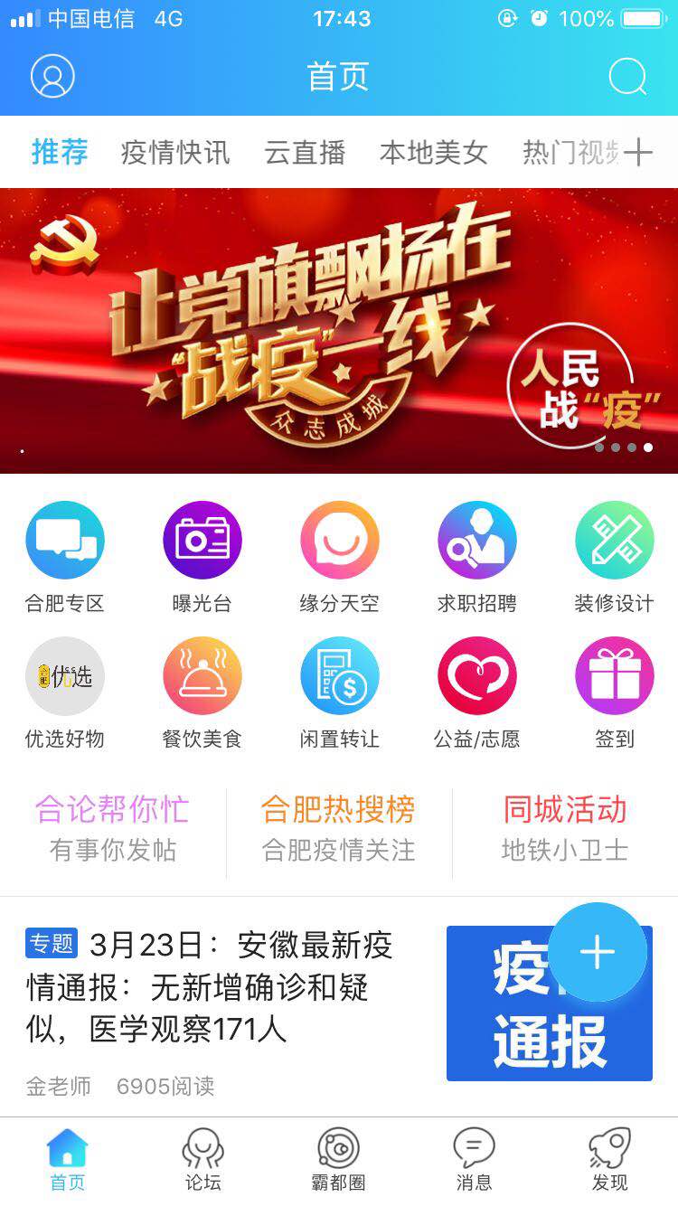 合肥论坛网手机版图1