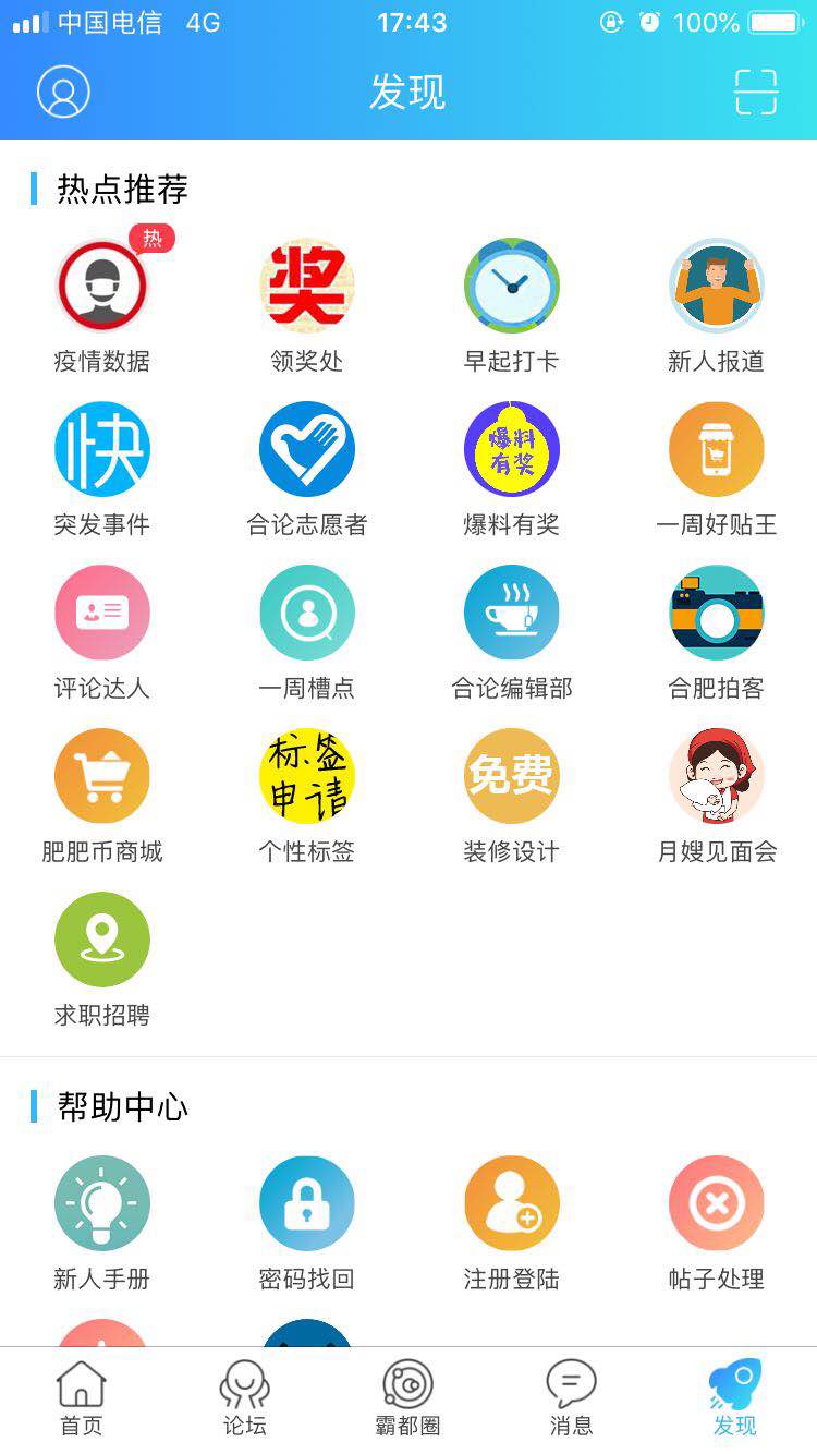 合肥论坛网手机版图3