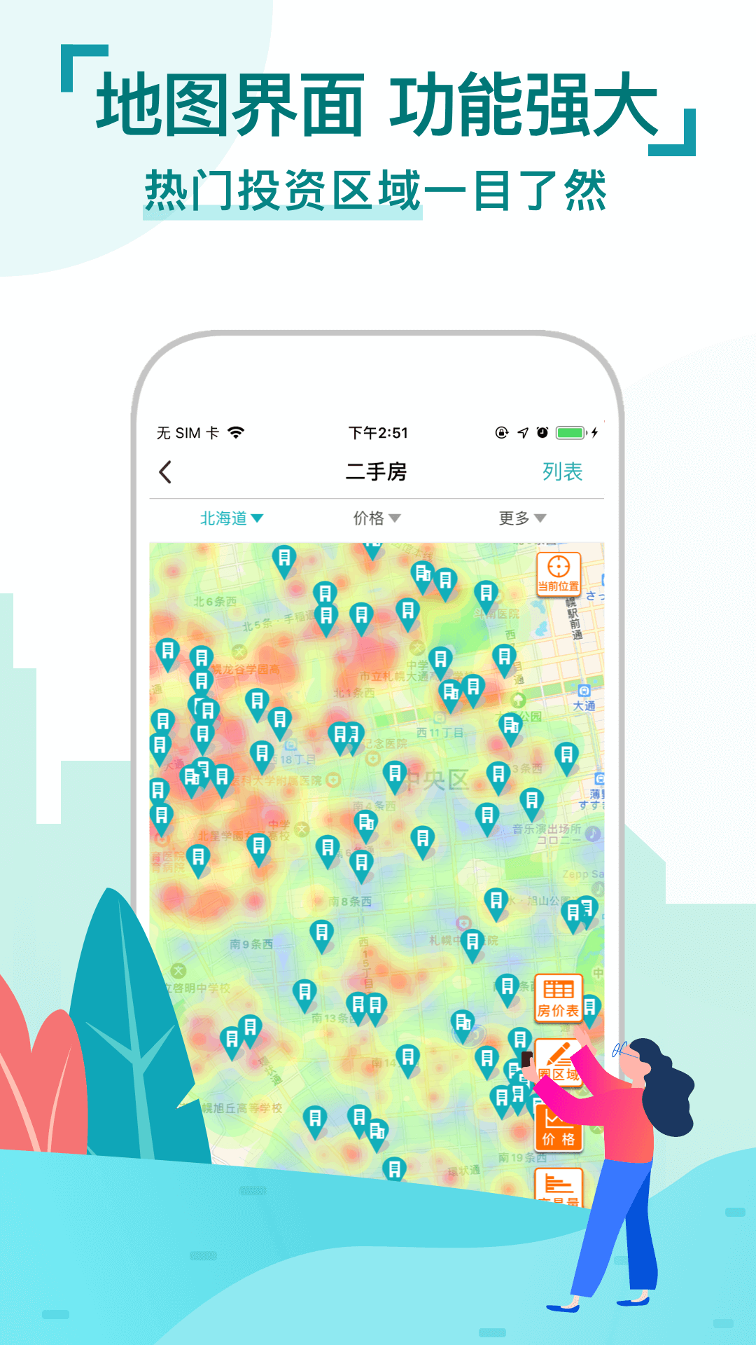 神居秒算手机版图1