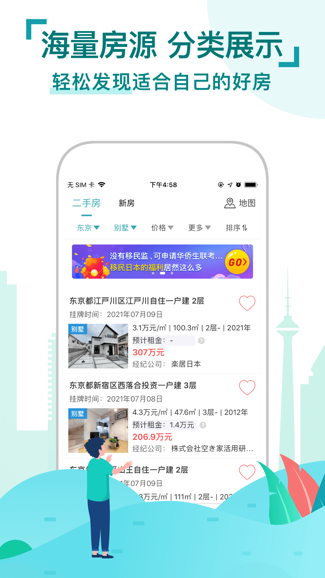 神居秒算手机版图2