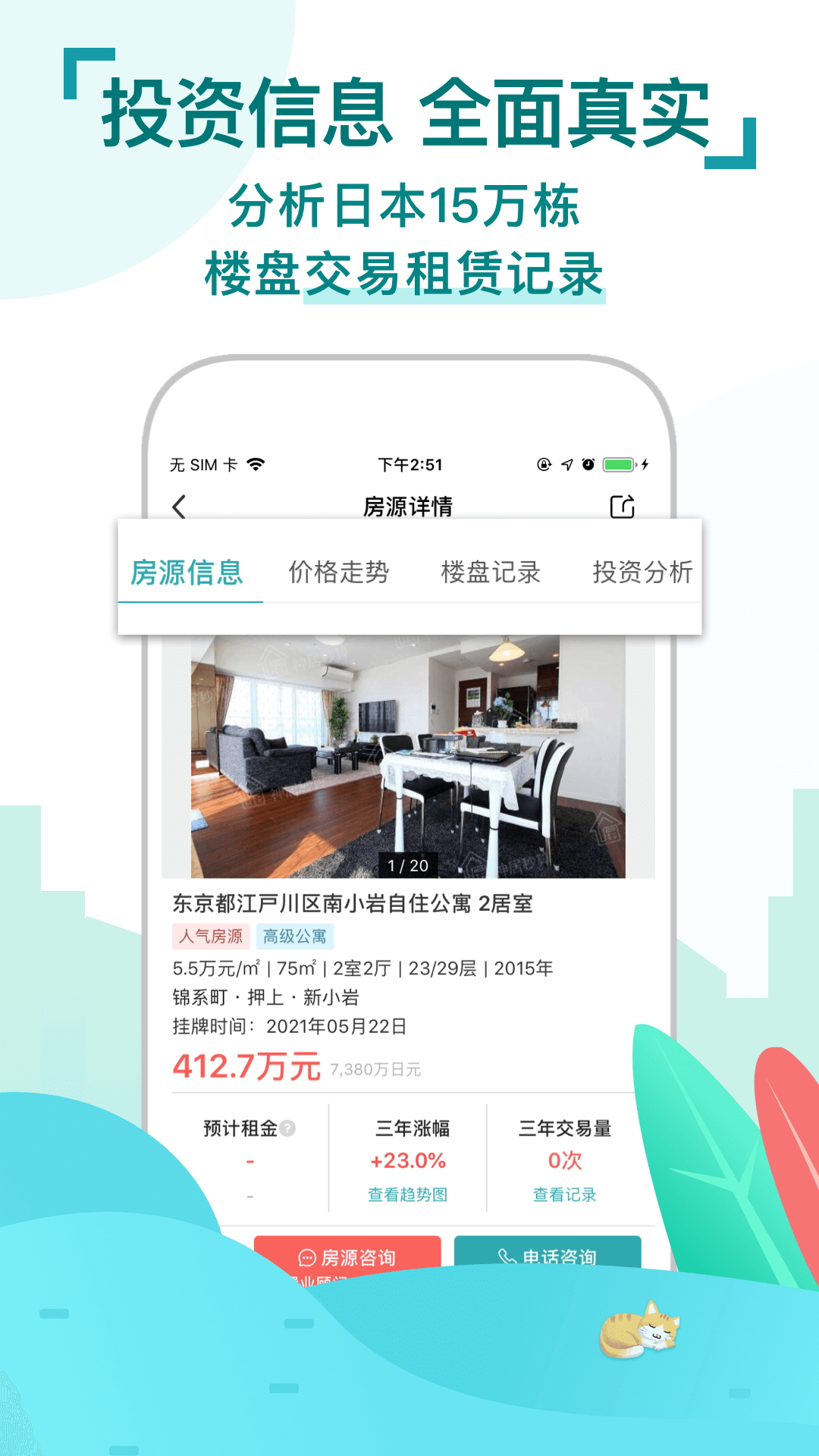 神居秒算手机版图3