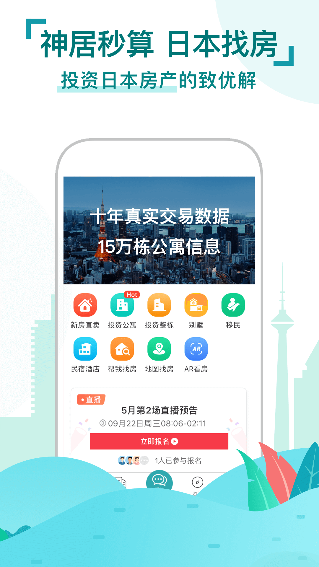 神居秒算手机版图4
