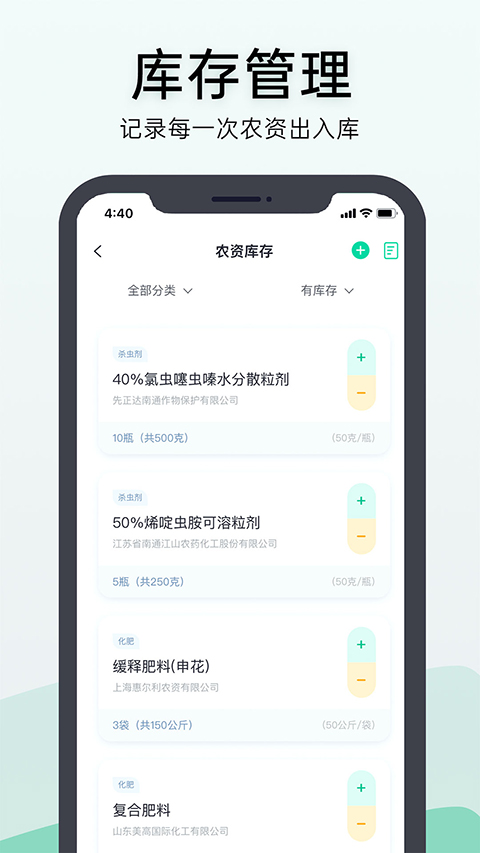 神农口袋农场管理系统图4