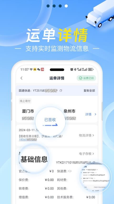 q必达物流管理系统(3)