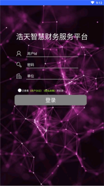 神州浩天智慧财务图1