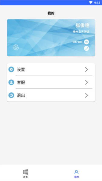 神州浩天智慧财务图2