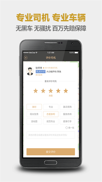神州专车司机端软件图1