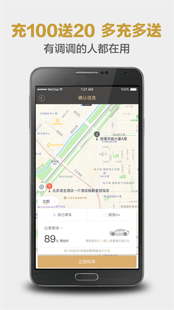 神州专车司机端软件图2