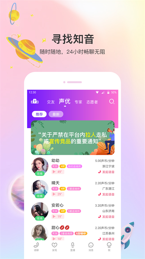 声优热聊语音图3