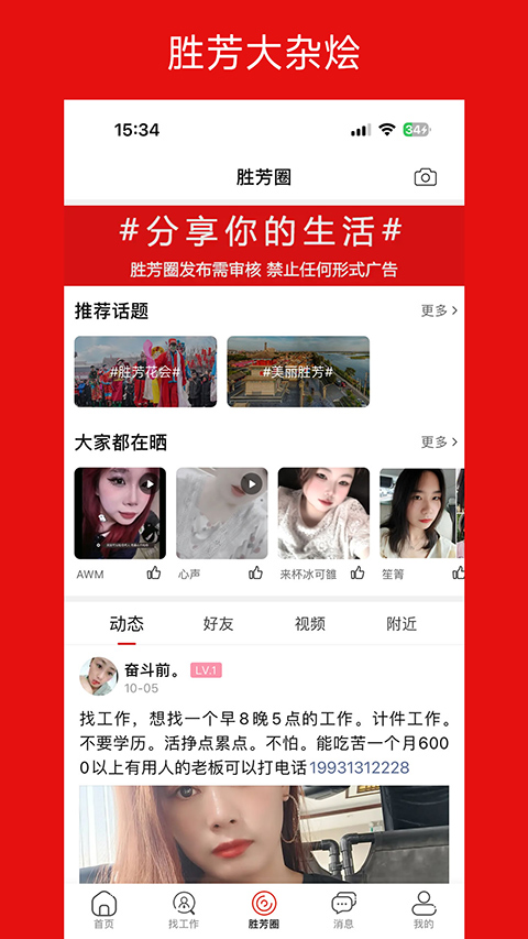 胜芳大杂烩图1