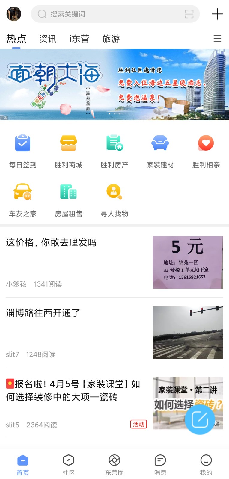 胜利社区图1