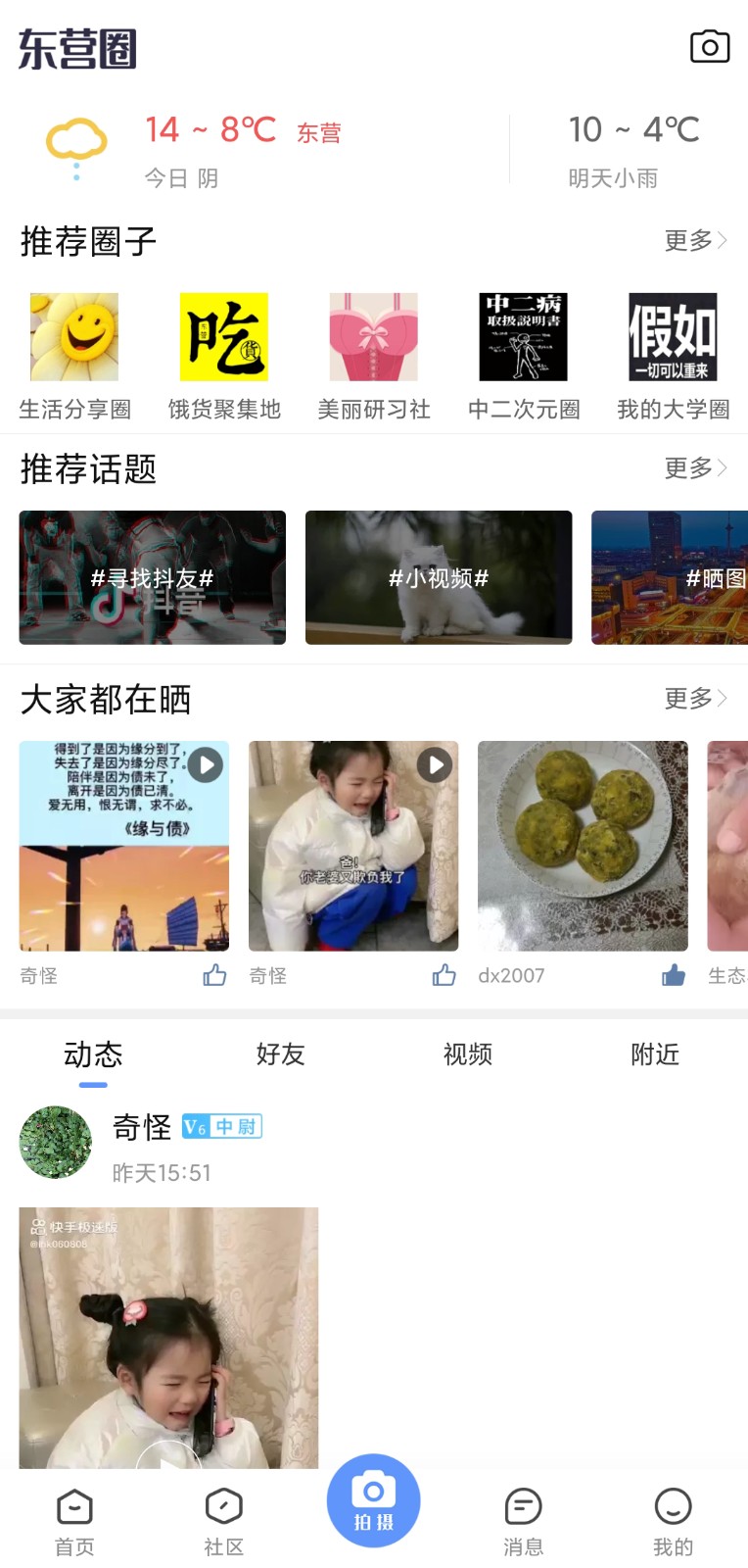 胜利社区图3