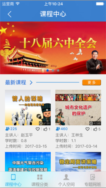 河北干部网院手机版图1