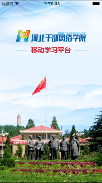河北干部网院手机版图3