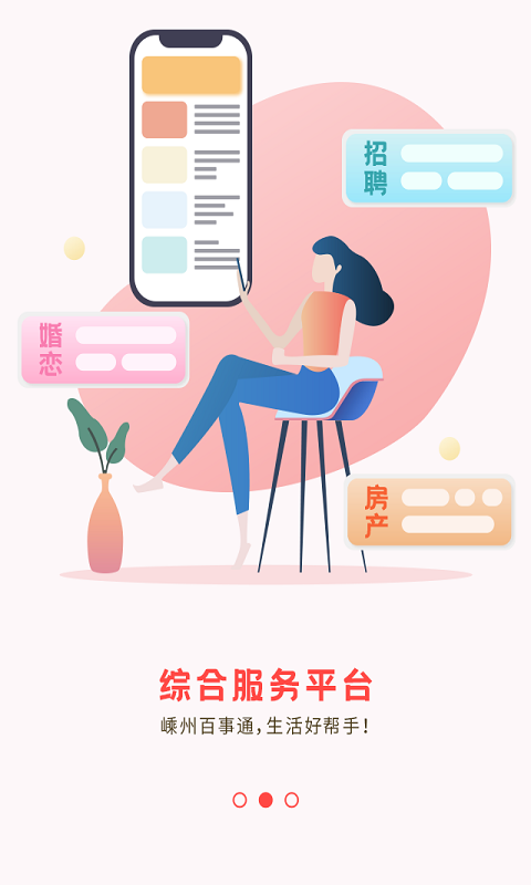 嵊州信息港手机版(1)