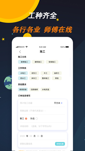 师傅来了接单软件图1