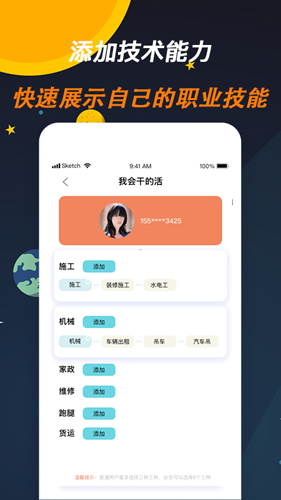 师傅来了接单软件图5