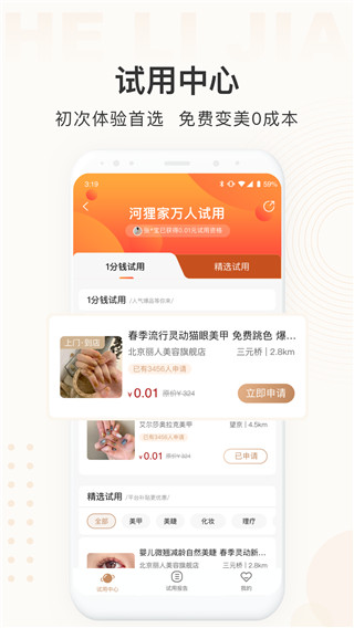 河狸家手机客户端图2