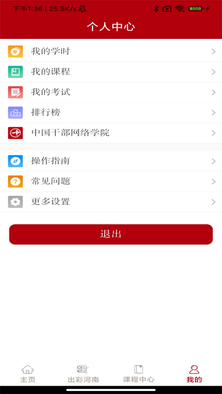 河南干部网络学院图2